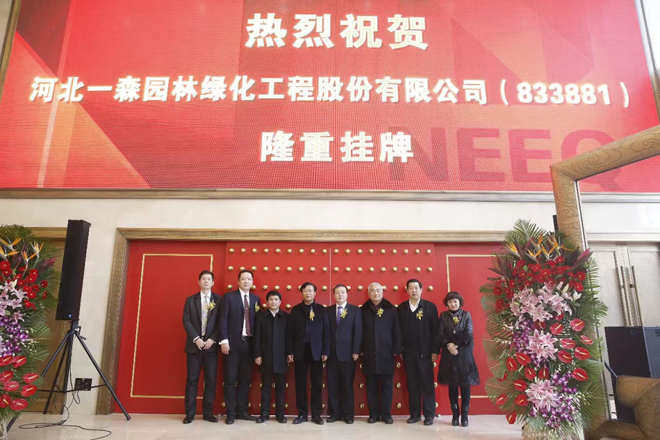 02.jpg 河北一森林業發展股份有限公司